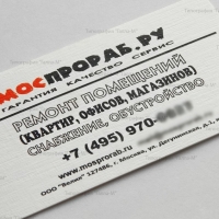 Визитки Моспрораб.ру, Бумага Ультровайс белый лен 300 г/м