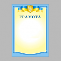 Грамота Образец, Формат А4, бумага 300 г/м