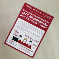 Листовка Минздрав. Страхование, Формат А5, меловананя бумага 130 г...