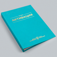 Школа психологов Ольги Роменской, Печать 1+0 пантон