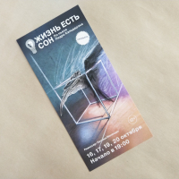 Листовки Электротеатр, Формат 110*210мм, офсетная бумага 190 г...