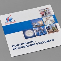 Брошюра Космодром, Формат 280х210 мм, 24 полосы