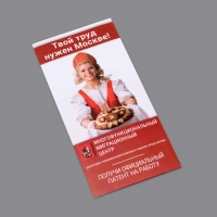 Буклет Департамент Москвы, 100х210 мм, 8 полос