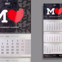Квартальные календари Мой любимый книжный, Квартальный календарь МИДИ