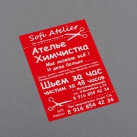 Листовка, флаер Sofi Atelier, Формат А4, бумага 300 г/м