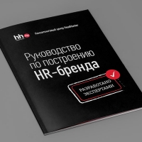 Брошюра hh, А4 24 полосы, 4+4, бумага 150 р/м