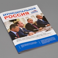 Брошюра ОКМО, Формат А4, 84 полосы