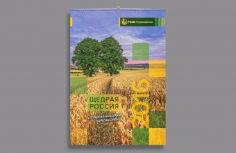 Настенный календарь РСХБ-Страхование, Формат А2, выборочный УФ-лак