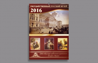 Настенный календарь Русский музей, Формат А2, красочность 4+0