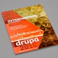 Брошюра drupa, Формат А4, 40 полос